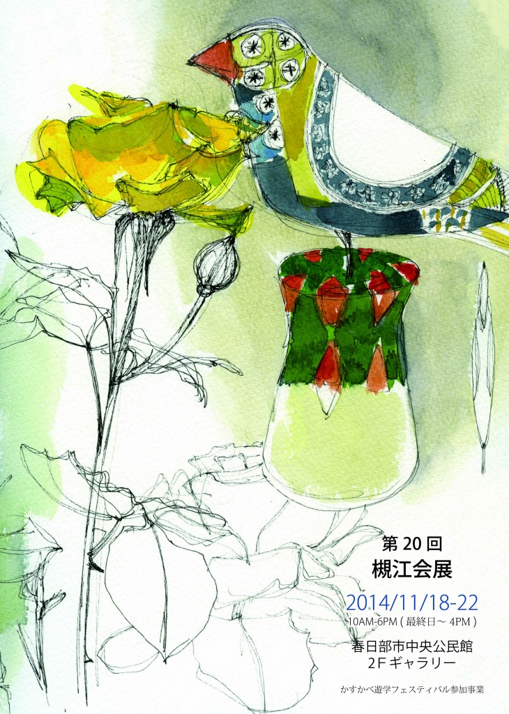 第20回 槻江会展はじまる